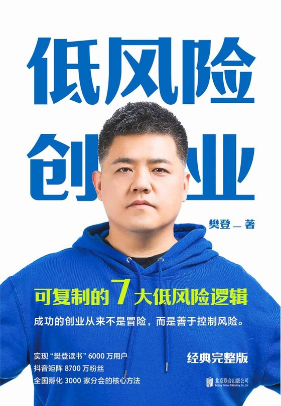 《低风险创业》