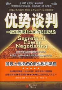 《优势谈判》 作者：罗杰·道森