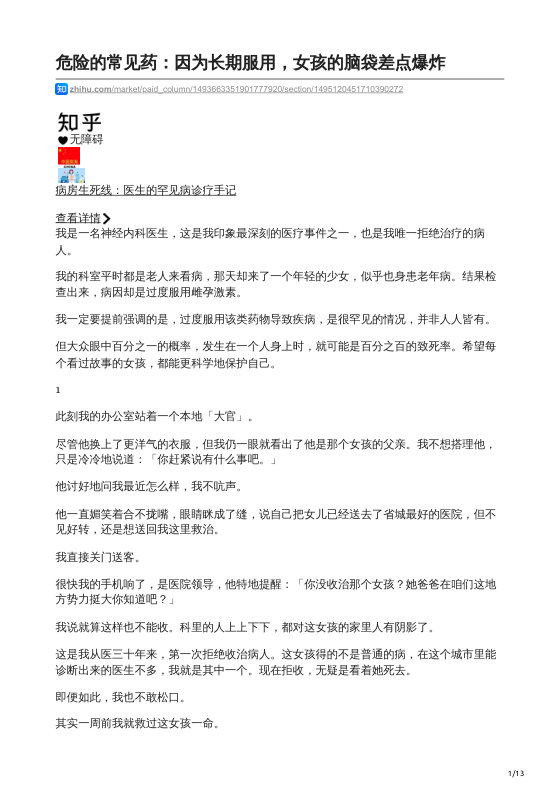 知乎严选 病房生死线：医生的罕见病诊疗手记