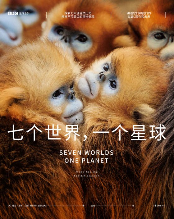《七个世界，一个星球》.epub 作者：强尼·基林