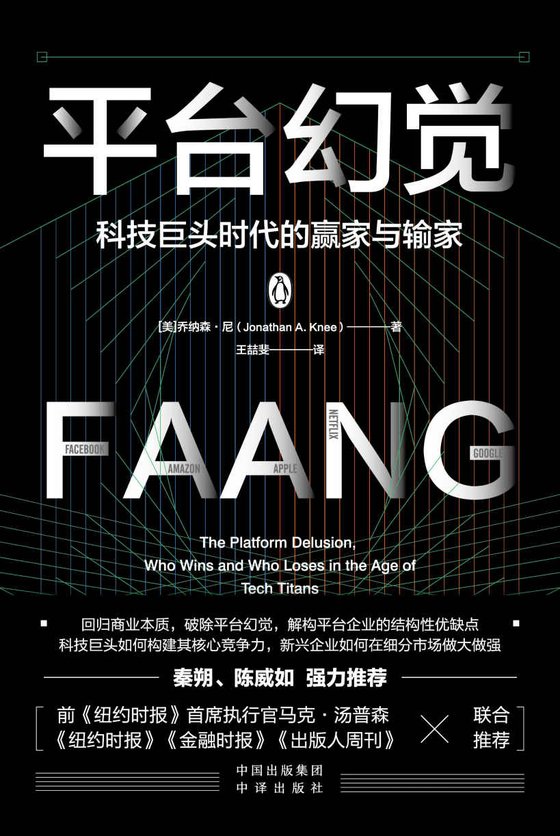 《平台幻觉》