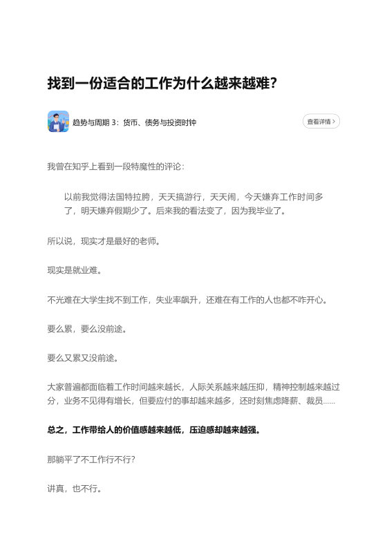知乎严选 趋势与周期 3：货币、债务与投资时钟