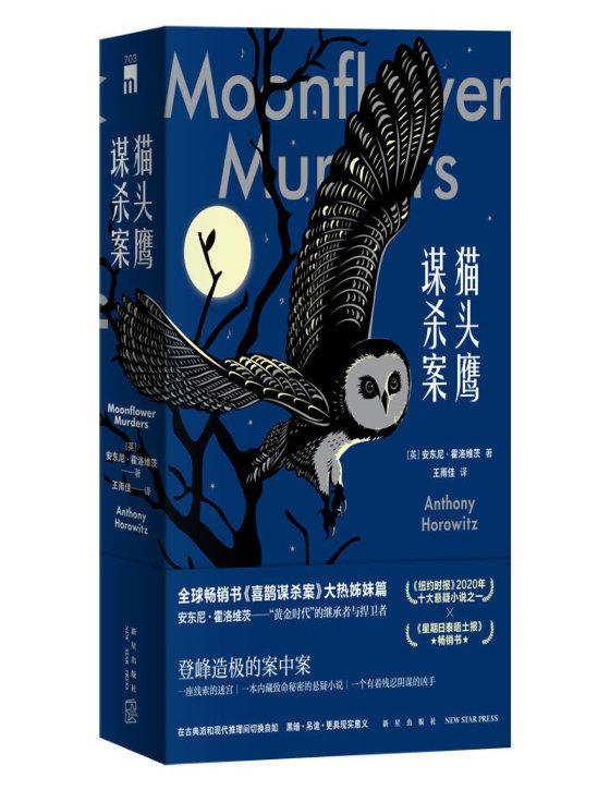 安东尼霍洛维茨合集
