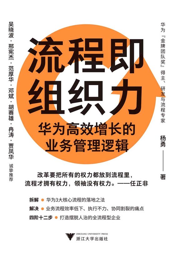 2024-06《流程即组织力》【豆瓣评分9.7】
