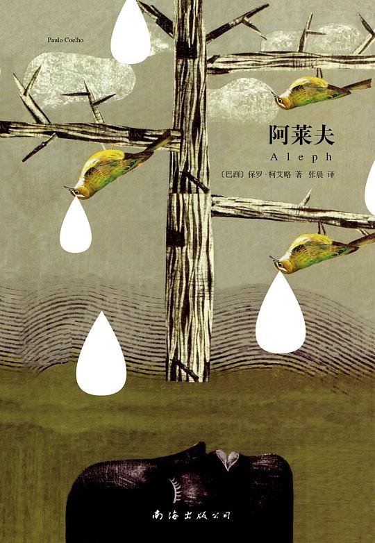 《阿莱夫》