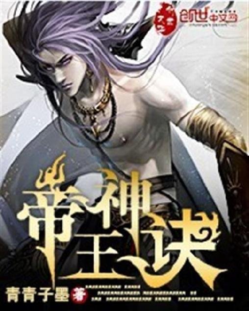 《帝王神诀》.epub 作者：青青子墨