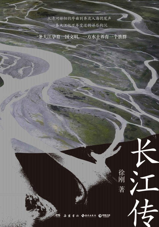 《长江传》 作者：徐刚