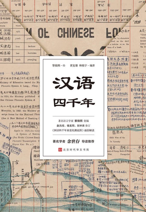 《汉语四千年》.epub 作者：黄复雄
