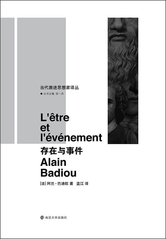 存在与事件