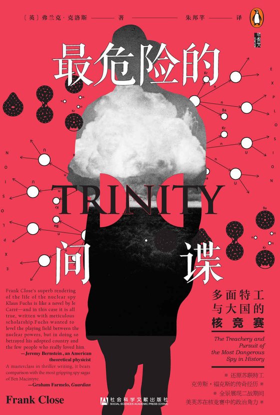《最危险的间谍》