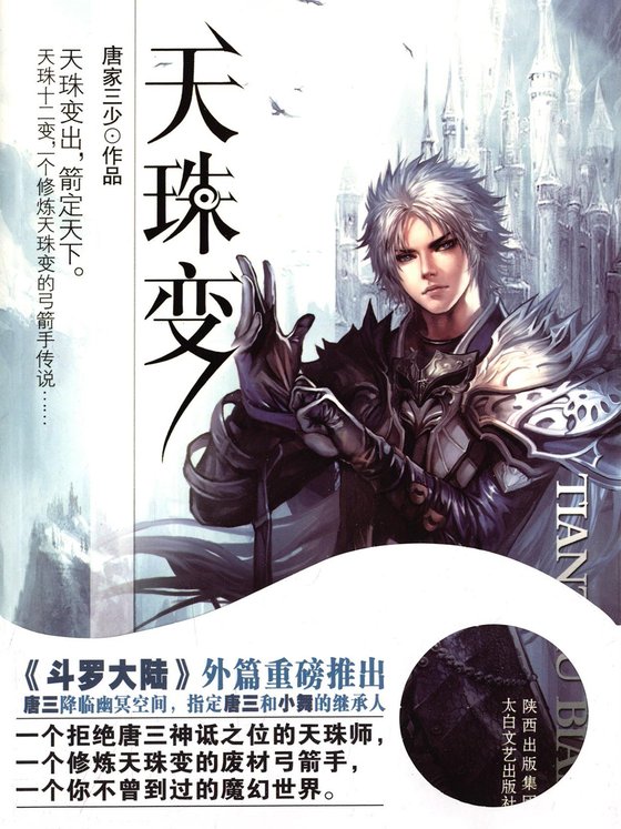 《天珠变》.epub 作者：唐家三少