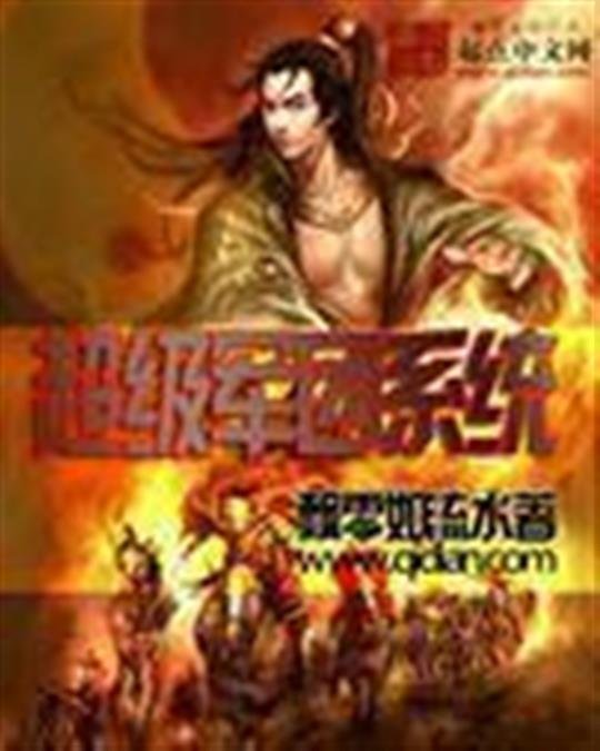 《超级军团系统》.epub 作者：飘零如流水