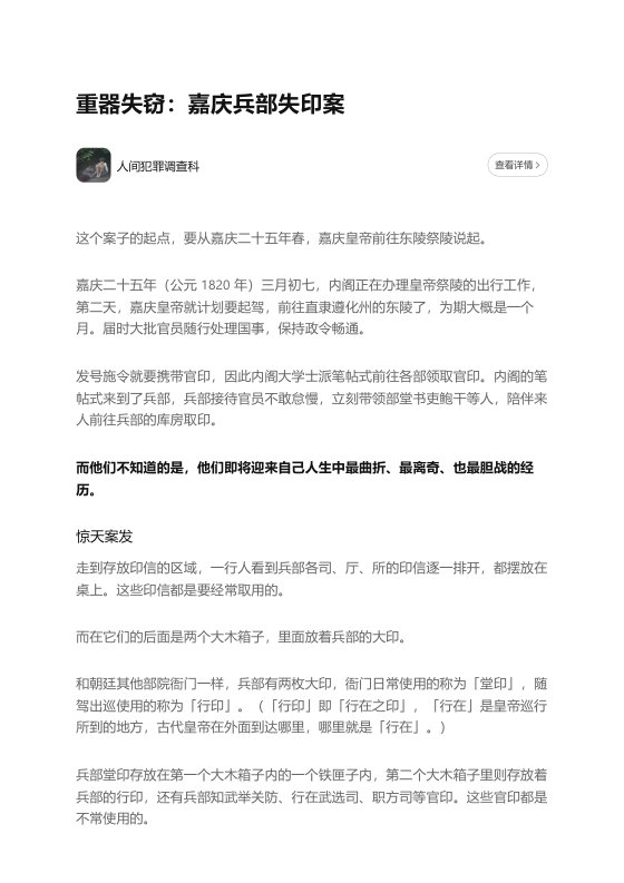 知乎严选 人间犯罪调查科