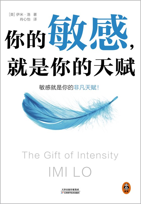 《你的敏感，就是你的天赋》 作者：[英]伊米·洛
