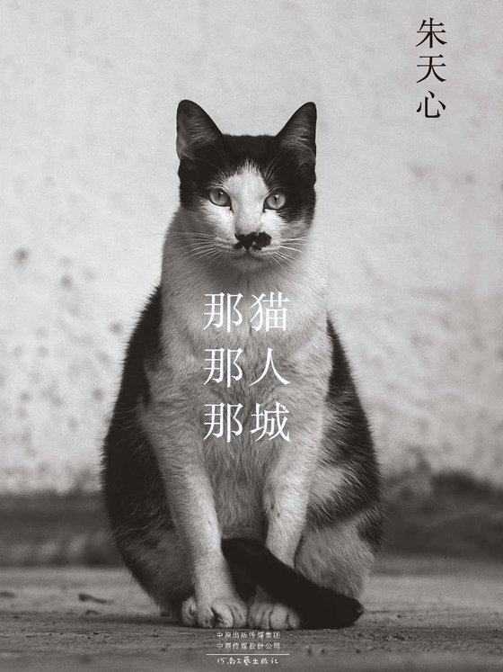 《那猫那人那城》 作者：朱天心