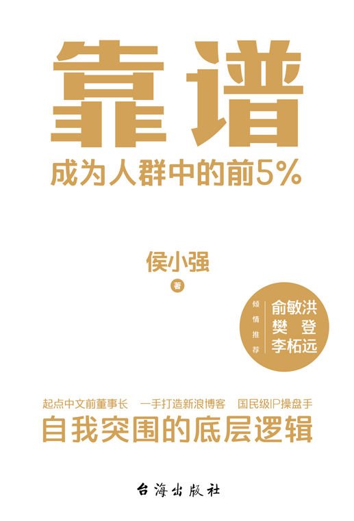 《靠谱》