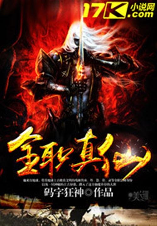 《全职真仙》.epub 作者：码字狂神