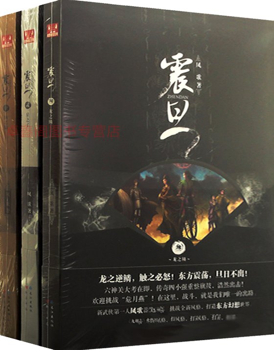 《震旦》.epub 作者：凤歌