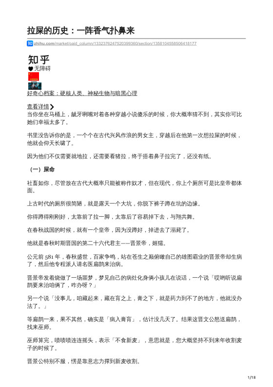 知乎严选 好奇心档案：硬核人类、神秘生物与暗黑心理