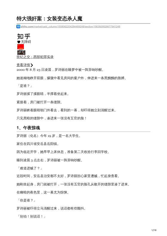知乎严选 世纪之交：西部犯罪实录