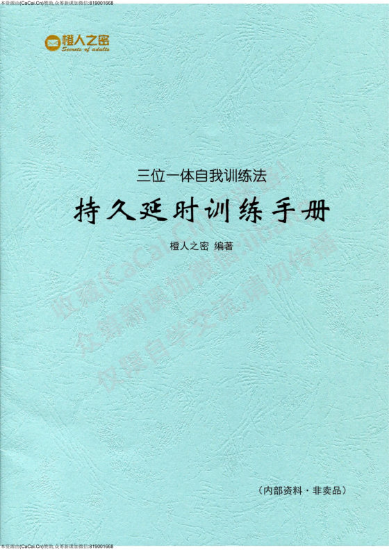 PC肌训练法
