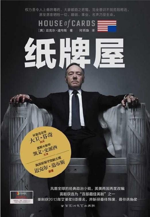 《纸牌屋》 作者：迈克尔·道布斯