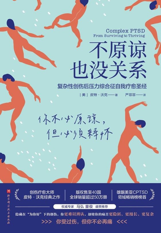 《不原谅也没关系》 作者：皮特·沃克