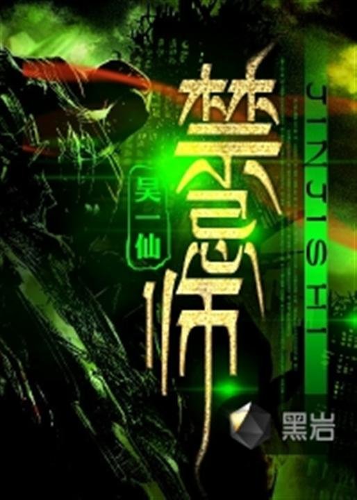《禁忌师》.epub 作者：吴一仙