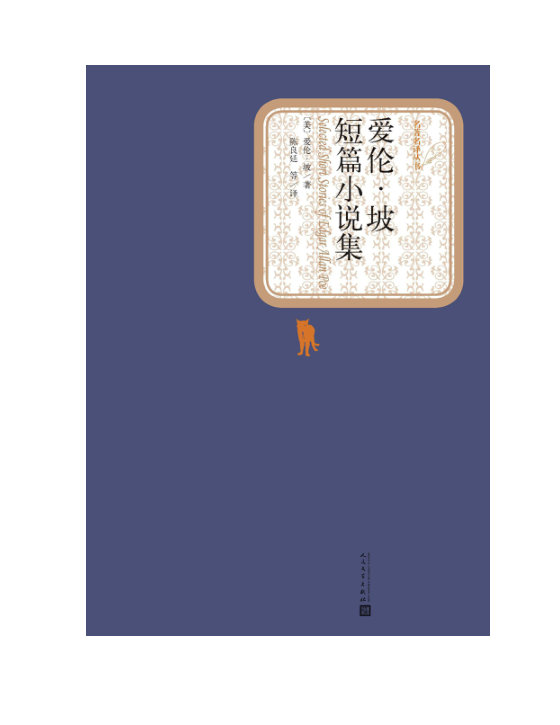 爱伦坡合集
