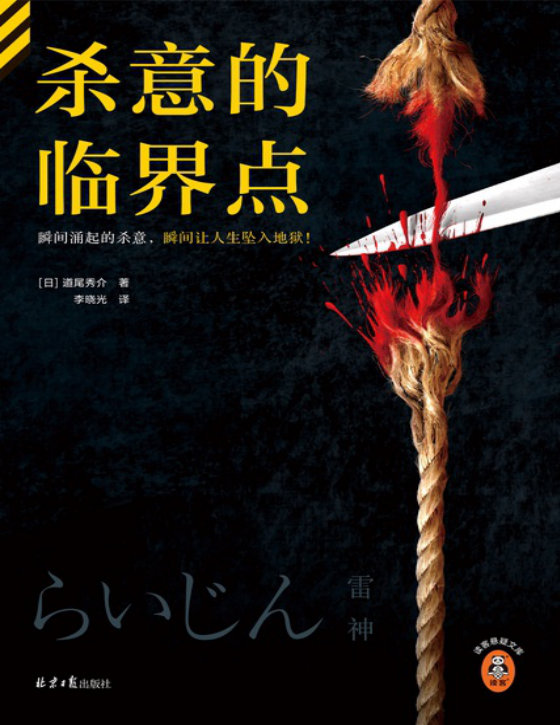 道尾秀介合集