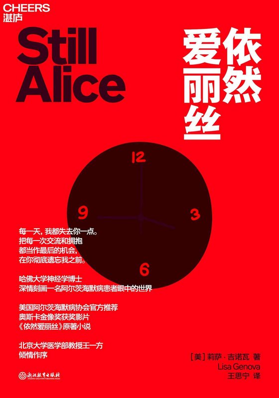 《依然爱丽丝》