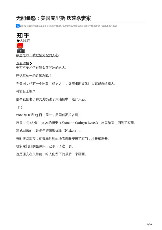 知乎严选 欲念之罪：被欲望支配的人心