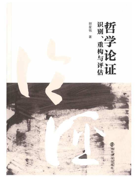 2024-07《哲学论证》【豆瓣评分暂无】