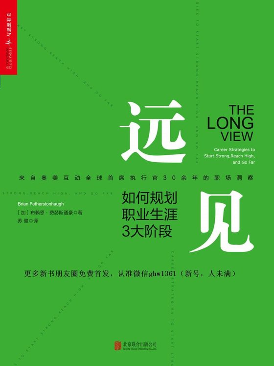 《远见》 作者：布赖恩•费瑟斯通豪