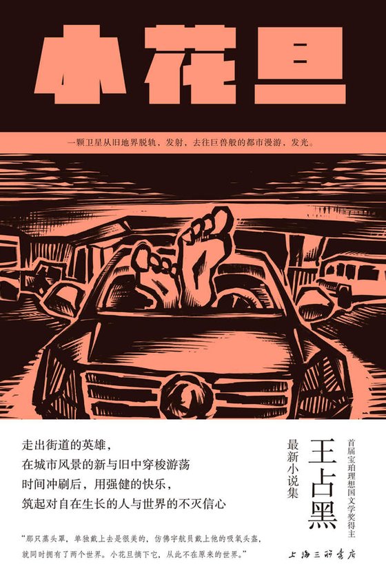 小花旦