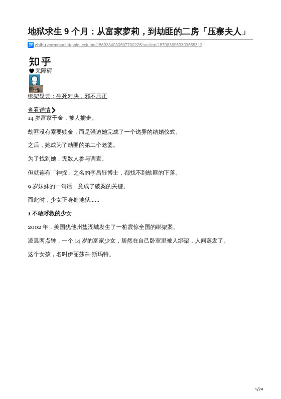 知乎严选 绑架疑云：生死对决，邪不压正