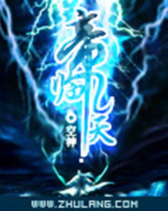 《帝临九天》.epub 作者：空神