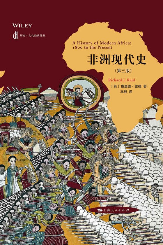 《非洲现代史（第三版）》.epub 作者：理查德·雷德