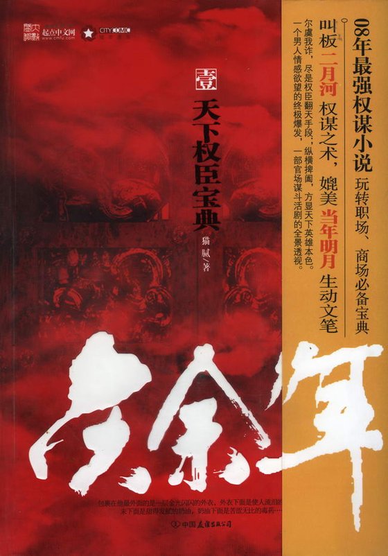 《庆余年（全集精校）》 作者：猫腻