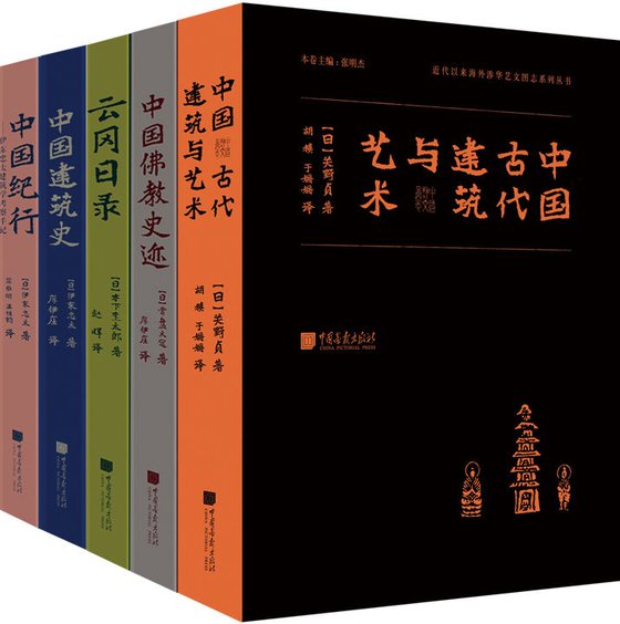 《东方历史沙龙（套装共5册）》 作者：常盘大定