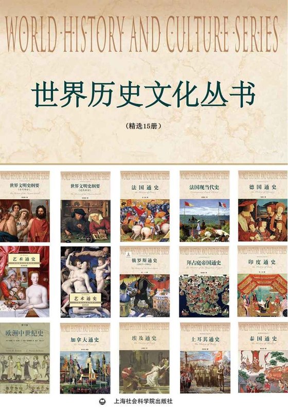 世界历史文化丛书