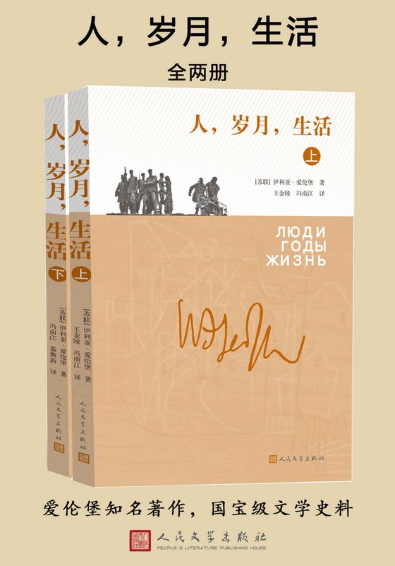 《人·岁月·生活》.mobi