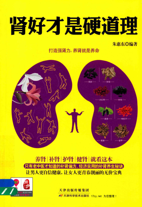 肾好才是硬道理