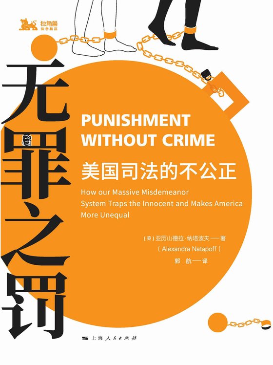 无罪之罚