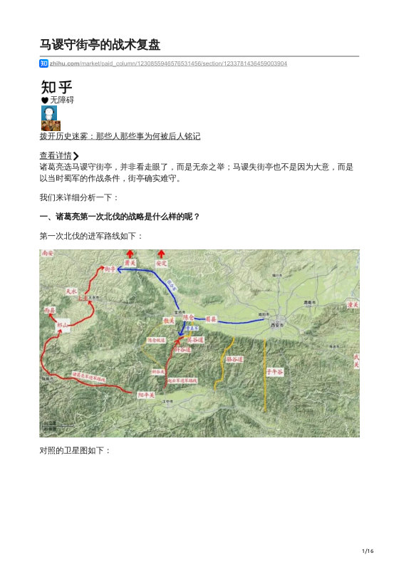 知乎严选 拨开历史迷雾：那些人那些事为何被后人铭记