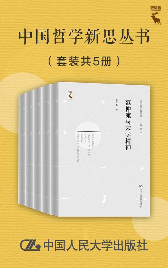 《中国哲学新思丛书（套装共5册）》 作者：唐端正