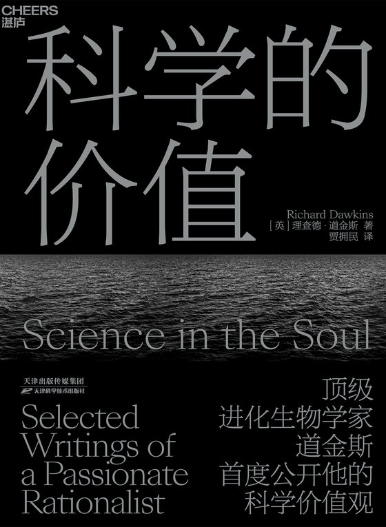《科学的价值》.epub 作者：［英］理查德·道金斯;贾拥民译